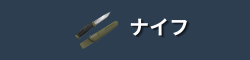 ツール・メンテナンス